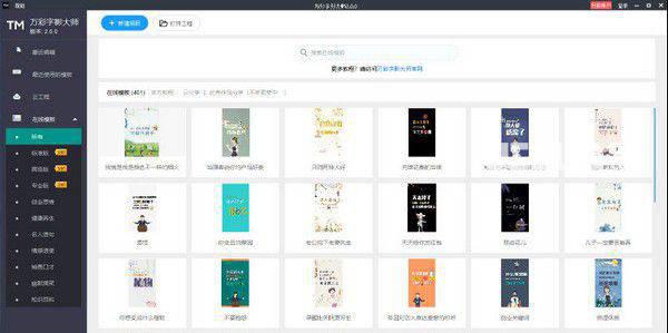 万彩字影大师v2.3.6免费版【2】