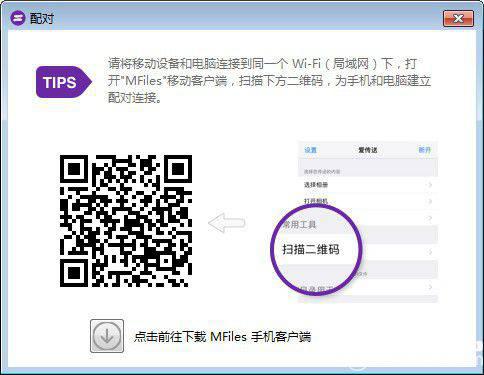 MFiles Helper(文件传输管理工具)v1.2.2免费版【1】