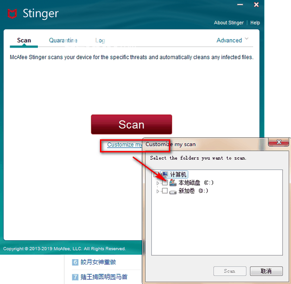 McAfee Stinger Raptor(迈克菲杀毒软件)v12.2.0.128免费版【2】