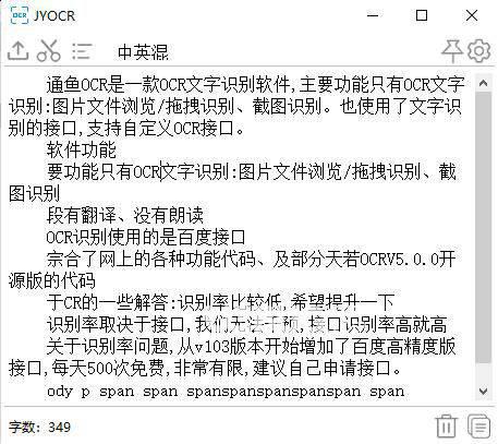 煎鱼OCR文字识别软件下载