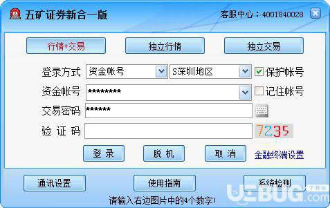 五矿证券通达信合一版