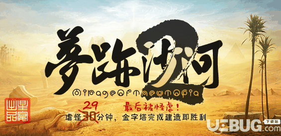 梦迹沙河2防守地图下载