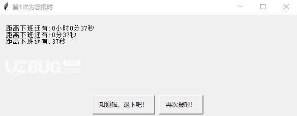 下班倒计时小工具v1.0免费版【2】