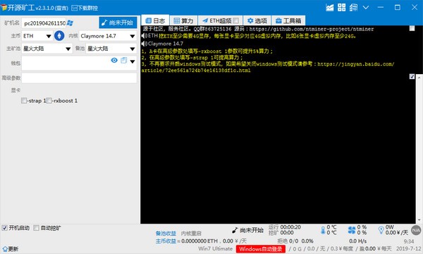 开源矿工(NTMiner)