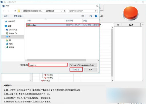 瑞芯微RK3128工厂工具