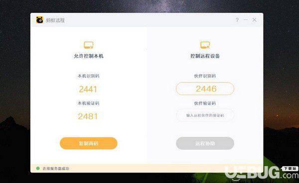 蚂蚁远程v1.1.0.0免费版【2】