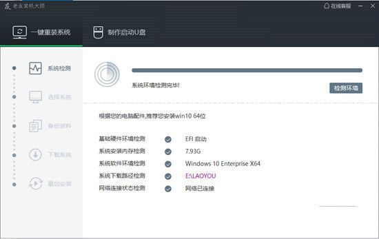 老友装机大师