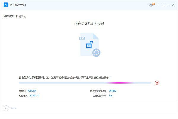 PDF解密大师v1.0.0.1免费版【3】