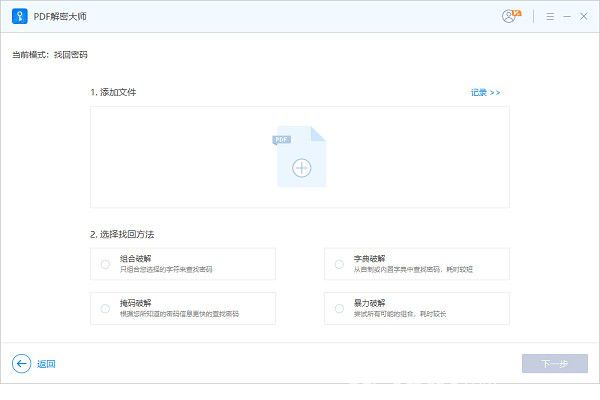 PDF解密大师v1.0.0.1免费版【2】