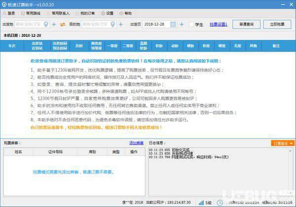 极速订票助手