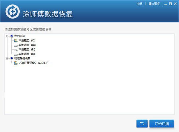 涂师傅数据恢复软件v2020.5.18.12免费版