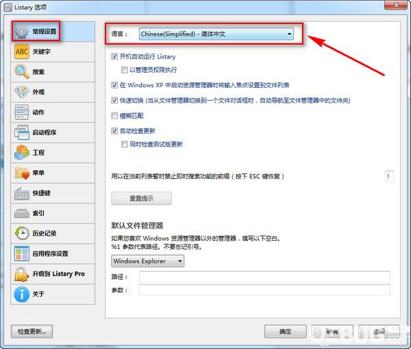 Listary破解版下载