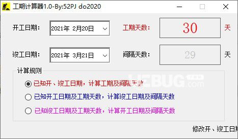 工期计算器v1.0免费版