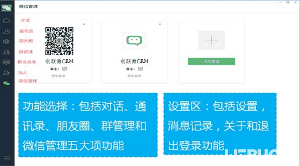 创联微CRMv2.0免费版【4】
