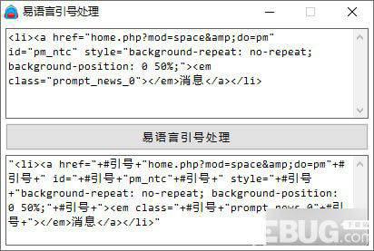 易语言引号处理工具
