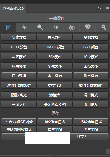 超级面板PS插件下载