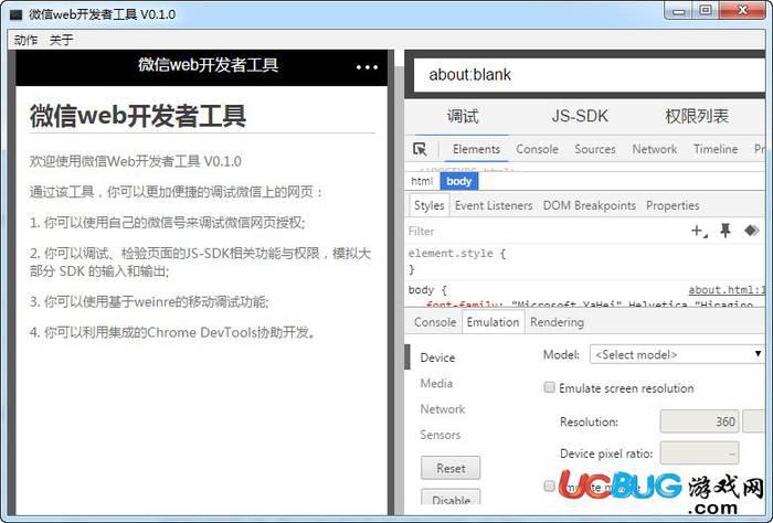 微信Web开发者工具下载