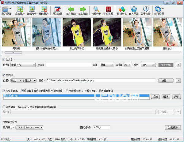 七彩色电子相册制作工具v8.0免费版