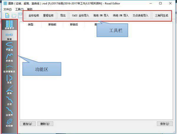 RoadEditor(道路编辑软件)v1.2.4免费版【2】