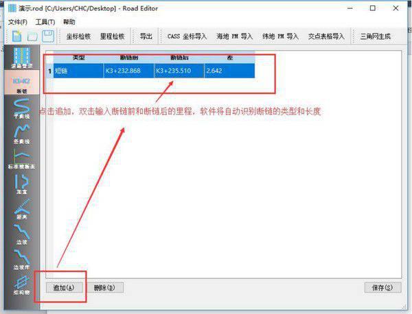 RoadEditor(道路编辑软件)v1.2.4免费版【3】