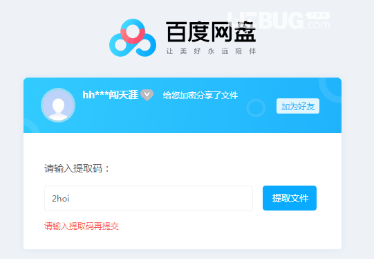 网盘自动填写访问码插件