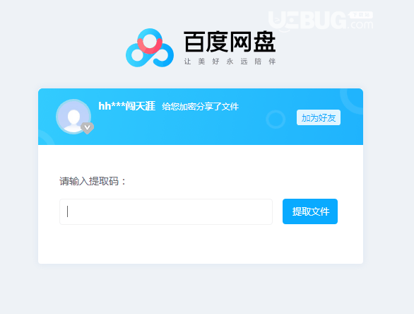 网盘自动填写密码插件下载