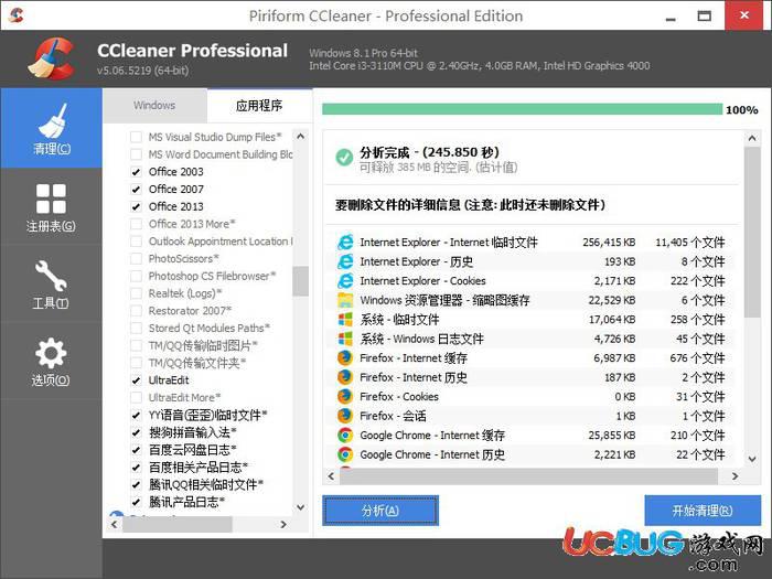 ccleaner中文版下载