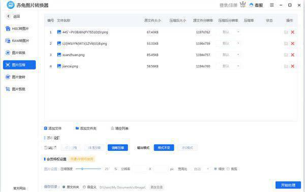 赤兔图片转换器v4.2.18.84免费版【5】