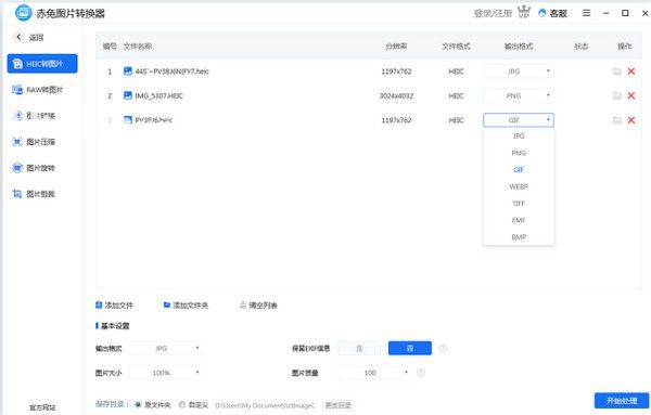 赤兔图片转换器v4.2.18.84免费版【3】