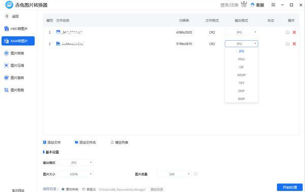 赤兔图片转换器v4.2.18.84免费版【4】