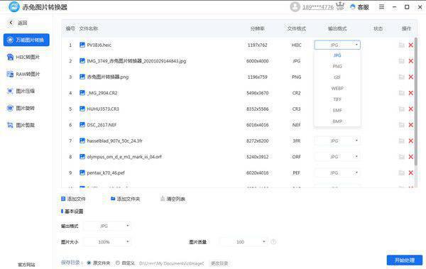 赤兔图片转换器v4.2.18.84免费版【2】