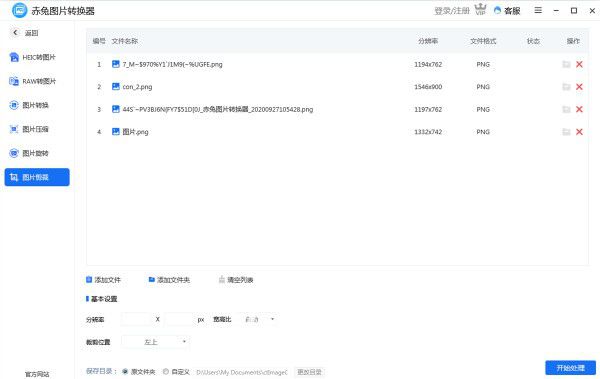 赤兔图片转换器v4.2.18.84免费版【7】