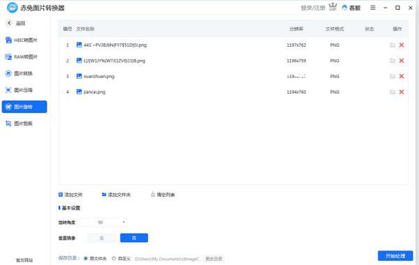 赤兔图片转换器v4.2.18.84免费版【6】