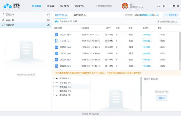 IPFS版权链