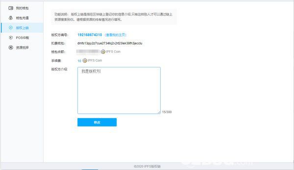 IPFS版权链v0.1.318免费版【3】