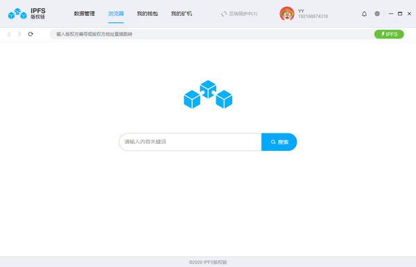 IPFS版权链v0.1.318免费版【2】