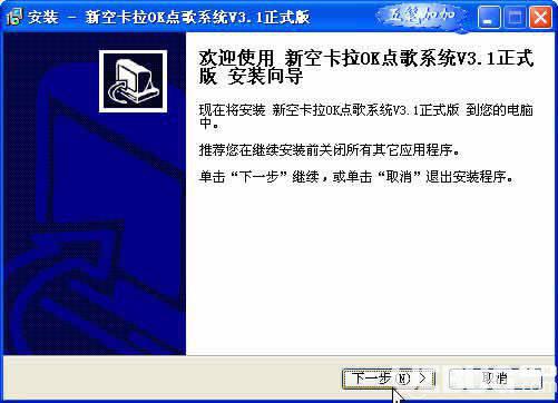 新空卡拉OK点歌系统下载