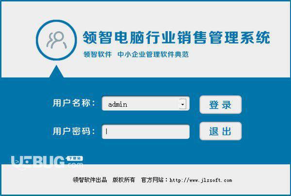 领智电脑销售管理系统