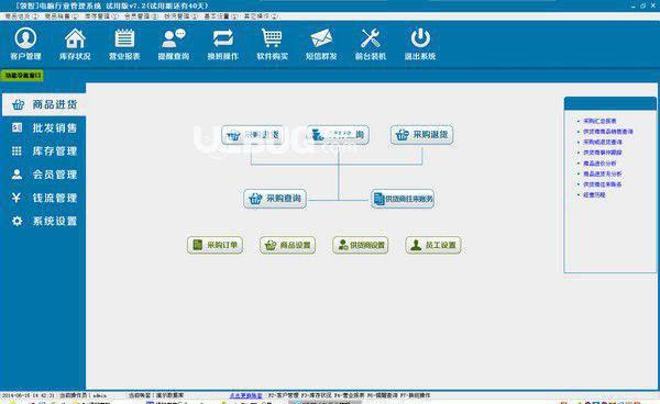 领智电脑销售管理系统v9.4免费版【3】