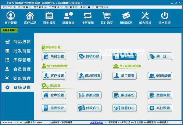 领智电脑销售管理系统v9.4免费版【4】