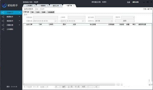 初妆助手