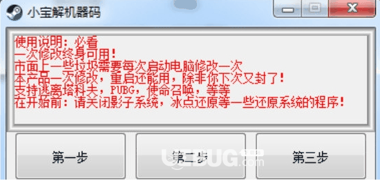 小宝解机器码v1.0绿色版
