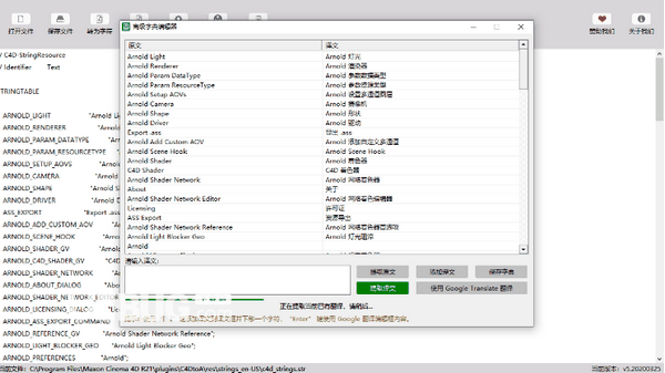 Replace C4DSTR(C4D插件汉化工具)v6.01.20200706免费版【3】