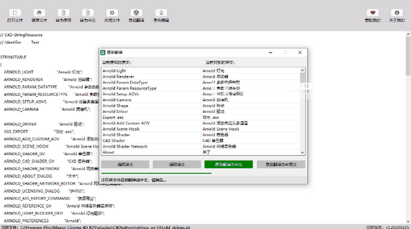 Replace C4DSTR(C4D插件汉化工具)v6.01.20200706免费版【2】