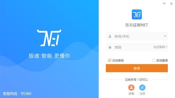东北证券NET客户端