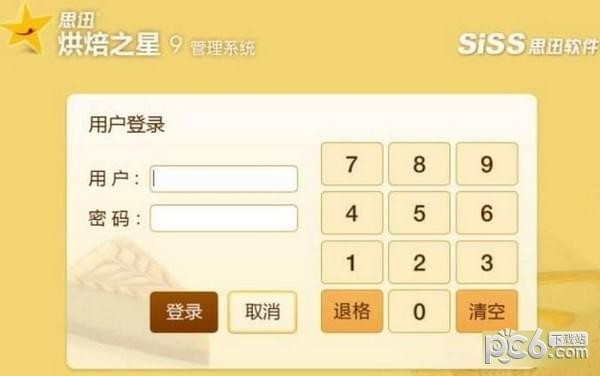 思迅烘焙之星