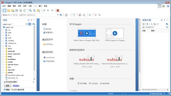 Oxygen XML Author(XML创作软件)