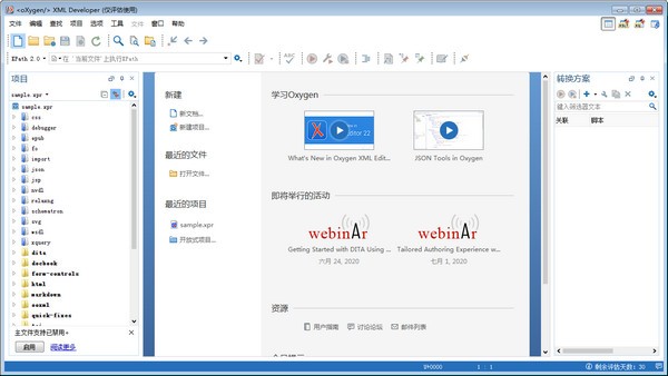 Oxygen XML Developer(XML开发工具)
