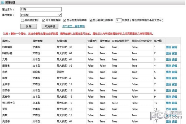 多可档案管理系统破解版