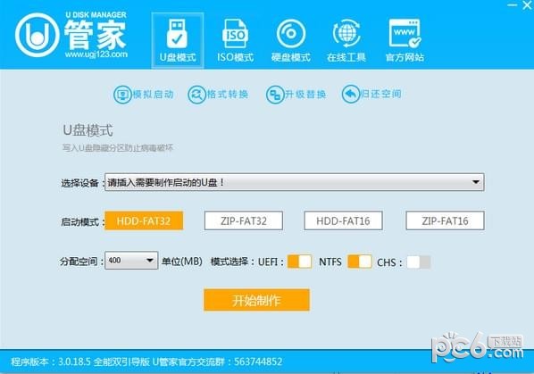 U管家(U盘启动盘制作工具)